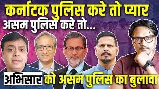 Ajeet Bharti Explains Abhisar Sharma Assam Police Case & Why Liberal Reaction Is Hypocrisy