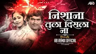 Nishana Tula Disla Na DJ Song | Zirmir Zirmir Paus Dhara Trending Song | Marathi Dj Song | AB Remix