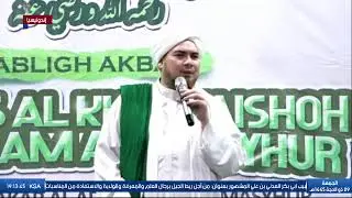 [مباشر] مجلس التبليغ الأكبر في ذكرى حولية الحبيب ابوبكر المشهور | مسجد النور _ اندونيسيا 29.12.1445