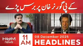 KP Governor Lashes Out at Khan | 11 AM headlines | 8 Dec 2025 |Hum News | Pakistan