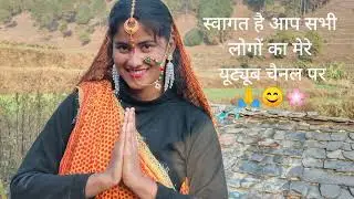 आप सभी लोगों को घुघुतिया त्यौहार की ढेर सारी शुभकामनाएं ❤️😊🌸#dailyvlog #yutube 