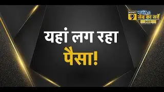 Money9 Personal Finance Survey 2023: सबसे ज्यादा Insurance Policy खरीदने वाले शहर कौन से हैं?