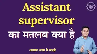 Assistant supervisor meaning in Hindi | Assistant supervisor ka matlab kya hota h | English to hindi