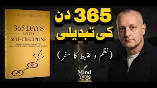 365 Days With Self Discipline | Build Daily Habits, Focus & Mental Strength|Mind verse 