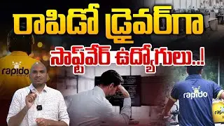 Software Employees Struggles: రాపిడో డ్రైవర్ గా సాఫ్ట్ వేర్ ఉద్యోగులు.! | Rapido Drivers | Wild Wolf