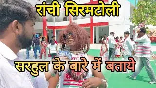 SARNA STHAL RANCHI JHARKHAND SAHRHUL 2025