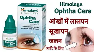 Himalaya Ophtha Care Eye Drops Benefits | Uses | Dosage & Side Effects in hindi