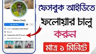 How to Activate Follower Option in Facebook Account Follower Settings in Bangla