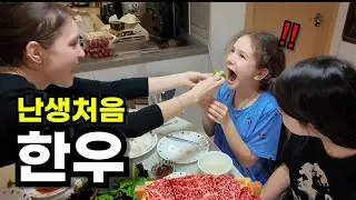 소가 불쌍해서 못 먹겠다던 러시아 처제의 입에 최고급 한우를 넣어줬더니 반응ㅋㅋ