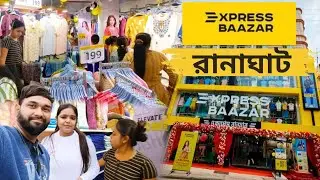 রানাঘাট এক্সপ্রেস বাজার ।। Express Baazar Ranaghat