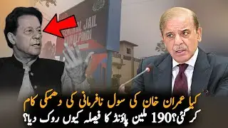 Why Govt Delay Imran Khan 190 Million Pound Case? Report | PTI News | Imran Khan News Report