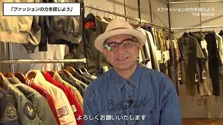 「ファッションの力を信じよう」THE MOVIE_Vol.1【㈱TSIホールディングス】 代表取締役社長 下地毅