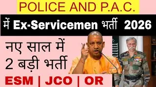 नए साल में, Police और PAC में Ex-Servicemen की 2 बड़ी भर्ती, शानदार मौका, Good Chance 