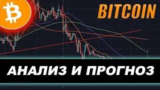 Криптовалюта Биткоин Прогноз Сентябрь 2019 | Bitcoin Анализ!
