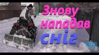 Чистим сніг мінітрактором #СамСобіПан