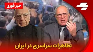 سردادن شعارهای ضدحکومتی در شهرهای مختلف ایران
