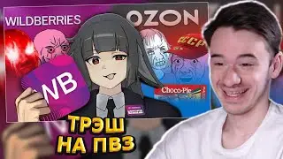 MIFREX СМОТРИТ: Мертвое полушарие клиентов WB и Ozon 4 // Пуговкин