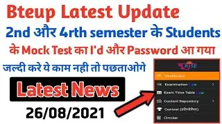 Bteup Online Exam Mock Test का I'd Password आ गया जल्दी देखें //bteup latest news bteup//bteup news