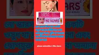 No Scars cream full review in bangla| #pharmainfo #medicine #doctor #health #healthyfood #shorts
