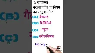 #scincegs #shorts #railwaymath #railwaymath #youtubeshorts #trendingvideo #currentaffairs#gstrick