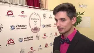 Завершился конкурс &laquo;Предприятие года - 2017&raquo; по версии &laquo;Восинфо&raquo;