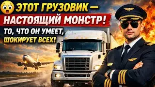 😱 Этот ГРУЗОВИК — настоящий МОНСТР! То, что он умеет, шокирует всех 🚛🔥
