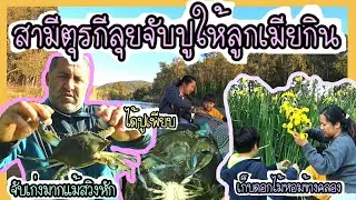EP.129 สามีพาลงเรือไปจับปูจับได้เยอะมากเนื้ออร่อยหวานสุด ขากลับเก็บดอกไม้ข้างคลองหอมๆเยอะมากๆ