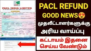 PACL LATEST UPDATE IN TAMIL 2024 | pacl latest news in tamil |pacl refund in tamil 2024 |pacl refund
