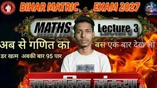 Class 10th Math Chapter 1 ncert books Bihar Matric Exam परिमेय संख्या और अपरिमेय संख्या का जोड़ घटाव