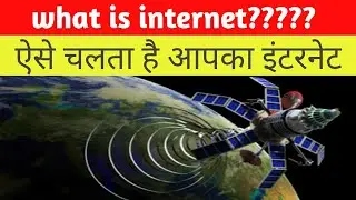 How internet works via cables in hindi || इंटरनेट कैसे चलता है || what is internet