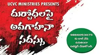 దుర్బొదలపై అవగాహన సడసు#Ucvc Ministries Short films#Kuvi Christian songs#Kuvi Song's Boobs