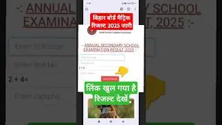 Bihar Board Matric Ka Result Kaise Check Kare 2025 | Bihar Board 10th Result 2025 Kaise Dekhe