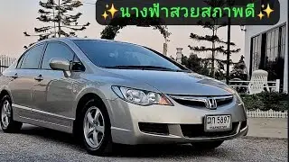 เข้าใหม่☎️0627514414 นางฟ้าของแท้แน่นอน เจ้าของเดิมดูแลเยี่ยม Honda civic 1.7cc ราคา135.000฿