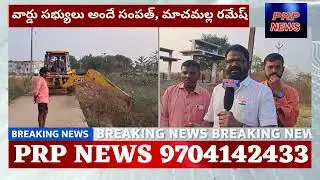 Sarpanch Konkata Mounika and ward members visited Vaikunthadham in Bommanapally...PRP NEWS