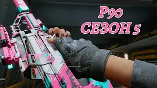DELTA FORCE | ЛУЧШАЯ СБОРКА P90 СЕЗОН 5 PC\MOBILE