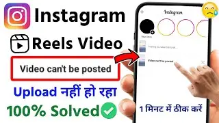 Instagram Reels video can't be posted problem 2026 | Instagram video not uploading problem today