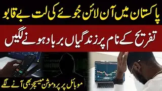 Online Gambling Addiction Spirals in Pakistan &mdash; Telecom Giants Stay Silent