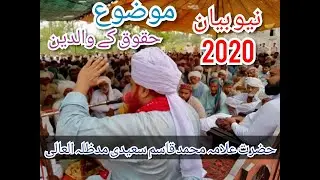 Allama Mohammad Qasim Saeedi New Latest bayan 2020(حقوق والدین)