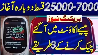 ehsaas emergency cash 50000 new update | check your name on list |paisy check with cinc