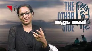 എല്ലാ പ്രതിസന്ധികളെയും അതിജീവിക്കാൻ ഞാൻ നടത്തിയ ശ്രമം&nbsp;ഇങ്ങനെ&nbsp;! | Indulekshmi Interview | EP 5