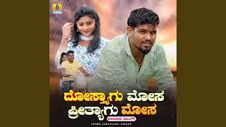 Dosthyagu Mosa Preethyagu Mosa