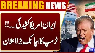 Explosions Rock Iran | Trump Sends Stern Warning | US Military | Dunya News