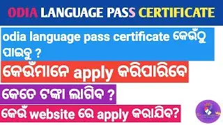 How to get odia language pass certificate for#opsc