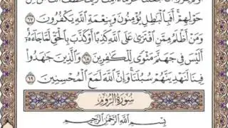 القرآن الكريم صفحة 404