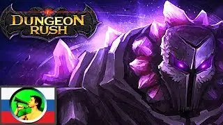 Dungeon Rush ПЕРВОЕ ВПЕЧАТЛЕНИЕ @ мобильная idle-RPG