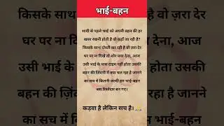 भाई-बहन #sanatanpath #spirituality #motivational #rakshabandhan