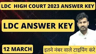 Rajasthan High Court LDC Exam 2023 Answer Key | High Court LDC 2023 Exam Paper Solution
