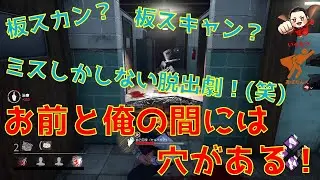 【dbd】#81 ミスしかしない脱出劇！笑#IntoTheFog