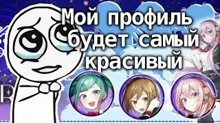 ОНИ ПЕРЕЛИВАЮТСЯ! Кручу лимитные предметы для профиля с концерта LeoNeed [Project Sekai]