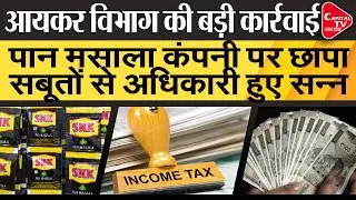 Income Tax Raid on SNK Pan Masala Company | Capital TV Uttar Pradesh